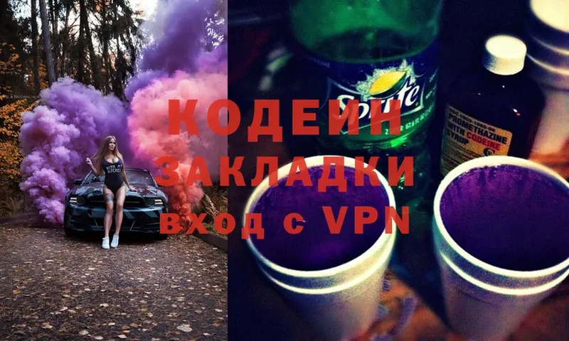 Кодеин напиток Lean (лин) Белоярский