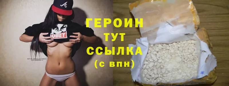 Героин Heroin  купить   Белоярский 